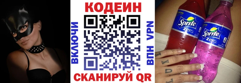 Codein напиток Lean (лин)  Ярославль 